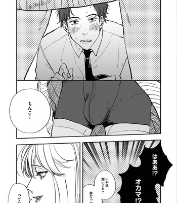 [Nishio Meshi] Itoshii no Vanilla-chan (c.1) [JP] – Gay Manga sex 16