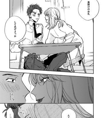[Nishio Meshi] Itoshii no Vanilla-chan (c.1) [JP] – Gay Manga sex 18