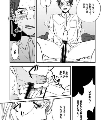 [Nishio Meshi] Itoshii no Vanilla-chan (c.1) [JP] – Gay Manga sex 22
