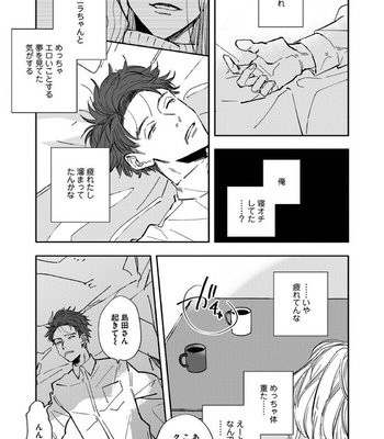 [Nishio Meshi] Itoshii no Vanilla-chan (c.1) [JP] – Gay Manga sex 28