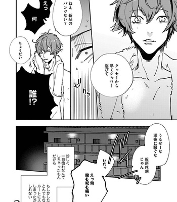 [Nishio Meshi] Itoshii no Vanilla-chan (c.1) [JP] – Gay Manga sex 30