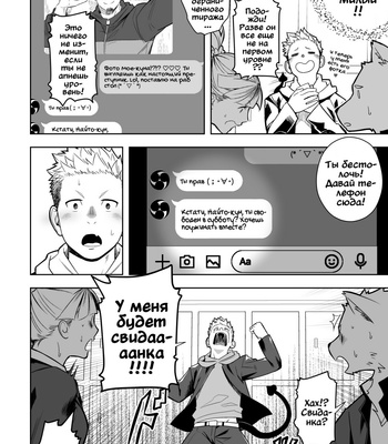 [Mentaiko (Itto)] Midnight Excuse [Rus] – Gay Manga sex 7
