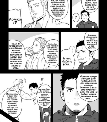 [Mentaiko (Itto)] Midnight Excuse [Rus] – Gay Manga sex 12