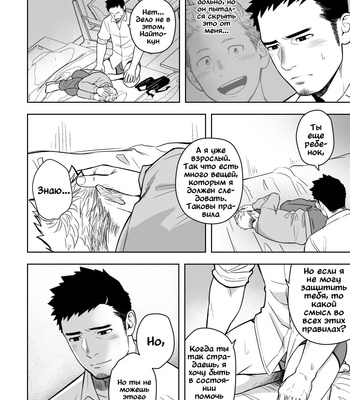 [Mentaiko (Itto)] Midnight Excuse [Rus] – Gay Manga sex 21