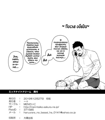 [Mentaiko (Itto)] Midnight Excuse [Rus] – Gay Manga sex 38