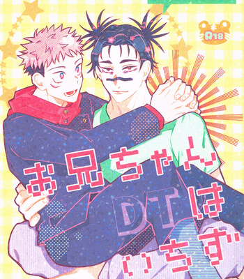 [Guguregesu (Zuko)] Onii-chan is devoted – Jujutsu Kaisen dj [JP] – Gay Manga thumbnail 001