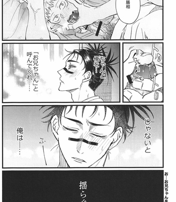 [Guguregesu (Zuko)] Onii-chan is devoted – Jujutsu Kaisen dj [JP] – Gay Manga sex 8