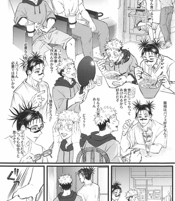 [Guguregesu (Zuko)] Onii-chan is devoted – Jujutsu Kaisen dj [JP] – Gay Manga sex 11