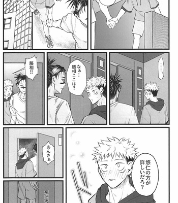[Guguregesu (Zuko)] Onii-chan is devoted – Jujutsu Kaisen dj [JP] – Gay Manga sex 12