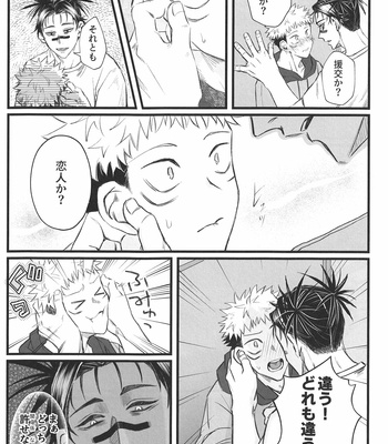 [Guguregesu (Zuko)] Onii-chan is devoted – Jujutsu Kaisen dj [JP] – Gay Manga sex 14