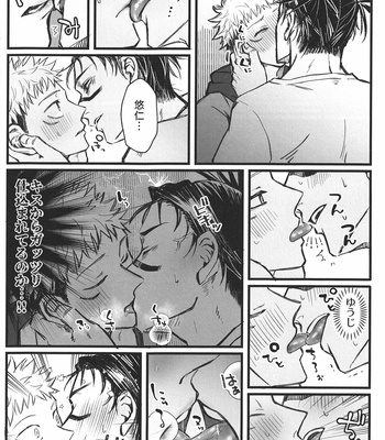 [Guguregesu (Zuko)] Onii-chan is devoted – Jujutsu Kaisen dj [JP] – Gay Manga sex 16