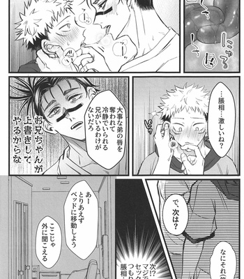 [Guguregesu (Zuko)] Onii-chan is devoted – Jujutsu Kaisen dj [JP] – Gay Manga sex 17
