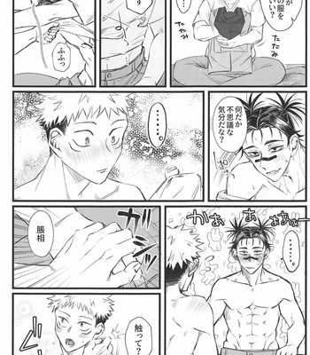 [Guguregesu (Zuko)] Onii-chan is devoted – Jujutsu Kaisen dj [JP] – Gay Manga sex 21