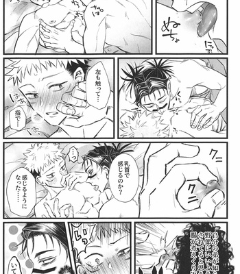 [Guguregesu (Zuko)] Onii-chan is devoted – Jujutsu Kaisen dj [JP] – Gay Manga sex 24