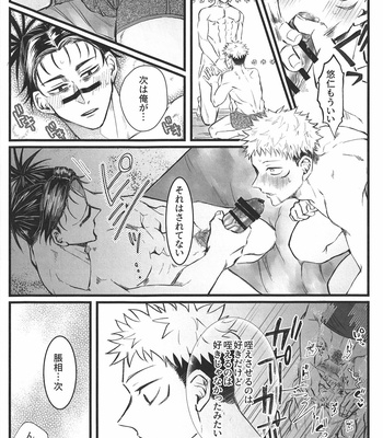 [Guguregesu (Zuko)] Onii-chan is devoted – Jujutsu Kaisen dj [JP] – Gay Manga sex 28