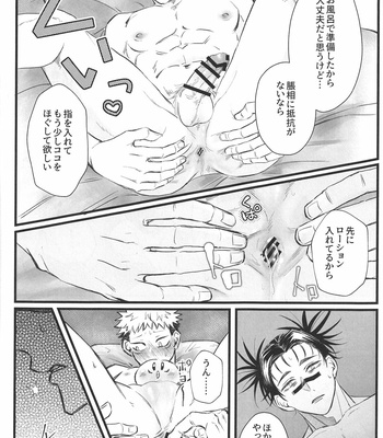 [Guguregesu (Zuko)] Onii-chan is devoted – Jujutsu Kaisen dj [JP] – Gay Manga sex 29