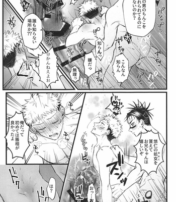 [Guguregesu (Zuko)] Onii-chan is devoted – Jujutsu Kaisen dj [JP] – Gay Manga sex 36