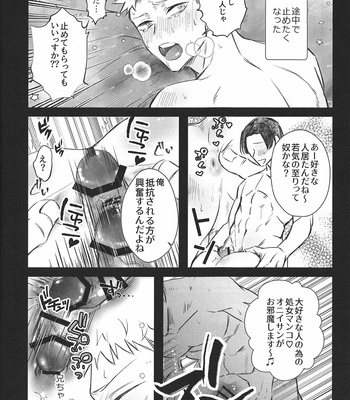 [Guguregesu (Zuko)] Onii-chan is devoted – Jujutsu Kaisen dj [JP] – Gay Manga sex 39