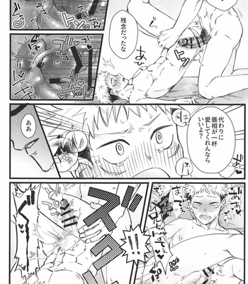 [Guguregesu (Zuko)] Onii-chan is devoted – Jujutsu Kaisen dj [JP] – Gay Manga sex 45