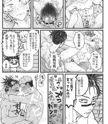 [Guguregesu (Zuko)] Onii-chan is devoted – Jujutsu Kaisen dj [JP] – Gay Manga sex 46
