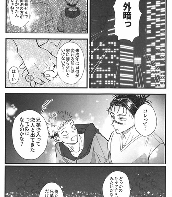 [Guguregesu (Zuko)] Onii-chan is devoted – Jujutsu Kaisen dj [JP] – Gay Manga sex 47
