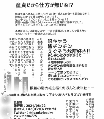 [Guguregesu (Zuko)] Onii-chan is devoted – Jujutsu Kaisen dj [JP] – Gay Manga sex 48