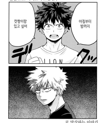 [Nakimushi Jack (Unomaru)] Ohayoukara Oyasumimade – Boku no Hero Academia dj [Kr] – Gay Manga sex 2