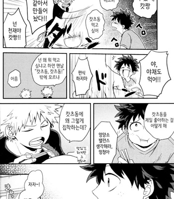 [Nakimushi Jack (Unomaru)] Ohayoukara Oyasumimade – Boku no Hero Academia dj [Kr] – Gay Manga sex 11