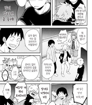 [Nakimushi Jack (Unomaru)] Ohayoukara Oyasumimade – Boku no Hero Academia dj [Kr] – Gay Manga sex 22