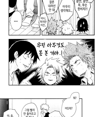 [Nakimushi Jack (Unomaru)] Ohayoukara Oyasumimade – Boku no Hero Academia dj [Kr] – Gay Manga sex 28