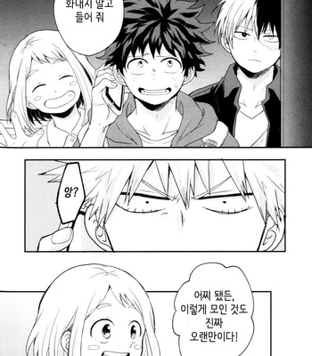 [Nakimushi Jack (Unomaru)] Ohayoukara Oyasumimade – Boku no Hero Academia dj [Kr] – Gay Manga sex 29