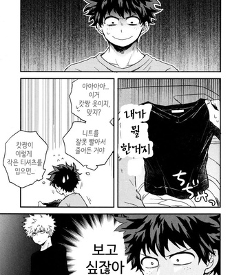 [Nakimushi Jack (Unomaru)] Ohayoukara Oyasumimade – Boku no Hero Academia dj [Kr] – Gay Manga sex 4