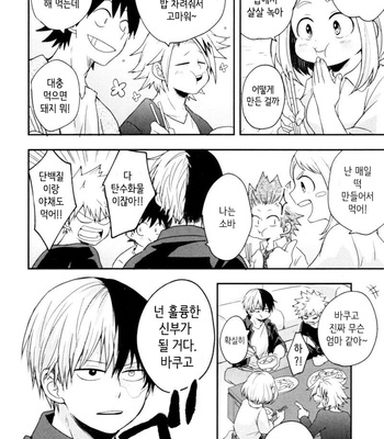 [Nakimushi Jack (Unomaru)] Ohayoukara Oyasumimade – Boku no Hero Academia dj [Kr] – Gay Manga sex 31