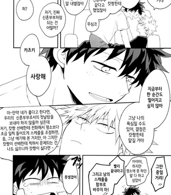 [Nakimushi Jack (Unomaru)] Ohayoukara Oyasumimade – Boku no Hero Academia dj [Kr] – Gay Manga sex 41