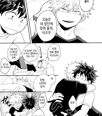 [Nakimushi Jack (Unomaru)] Ohayoukara Oyasumimade – Boku no Hero Academia dj [Kr] – Gay Manga sex 42