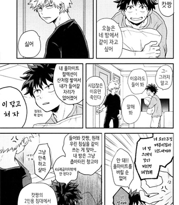 [Nakimushi Jack (Unomaru)] Ohayoukara Oyasumimade – Boku no Hero Academia dj [Kr] – Gay Manga sex 8