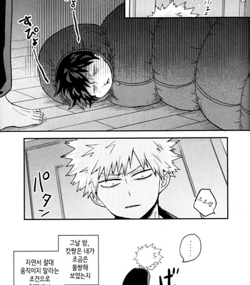 [Nakimushi Jack (Unomaru)] Ohayoukara Oyasumimade – Boku no Hero Academia dj [Kr] – Gay Manga sex 10