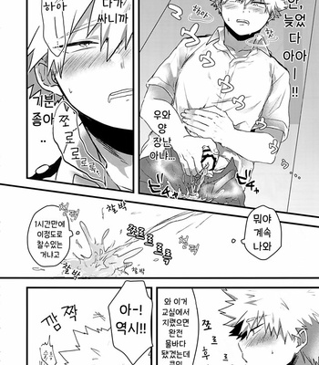 [oC5 (Hasekura)] Oshikko Limit Conflict Mode – Boku no Hero Academia dj [Kr] – Gay Manga sex 13