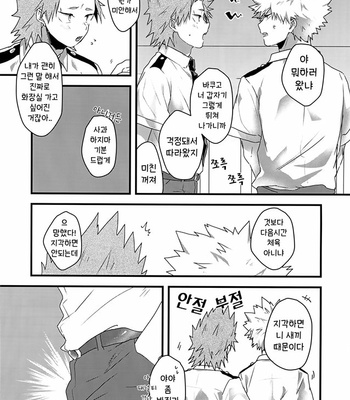 [oC5 (Hasekura)] Oshikko Limit Conflict Mode – Boku no Hero Academia dj [Kr] – Gay Manga sex 14