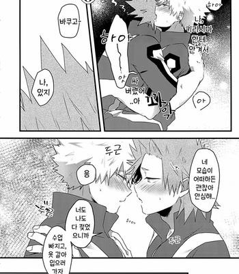 [oC5 (Hasekura)] Oshikko Limit Conflict Mode – Boku no Hero Academia dj [Kr] – Gay Manga sex 25