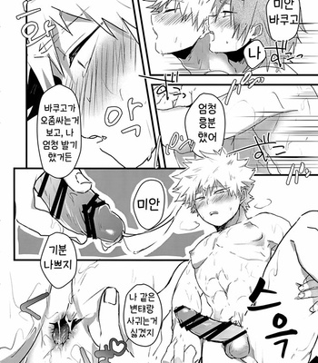[oC5 (Hasekura)] Oshikko Limit Conflict Mode – Boku no Hero Academia dj [Kr] – Gay Manga sex 27