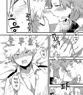 [oC5 (Hasekura)] Oshikko Limit Conflict Mode – Boku no Hero Academia dj [Kr] – Gay Manga sex 31