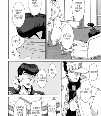 [chikadoh] Monopolize Syndrome (TRSK LOG 2) – JoJo dj [KR] – Gay Manga sex 6