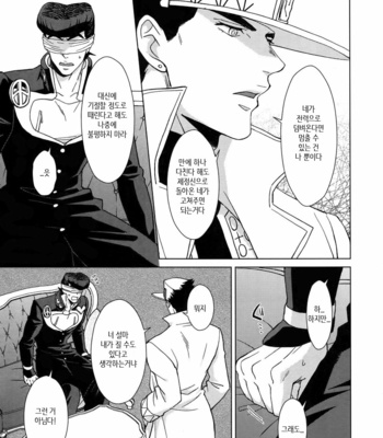 [chikadoh] Monopolize Syndrome (TRSK LOG 2) – JoJo dj [KR] – Gay Manga sex 7