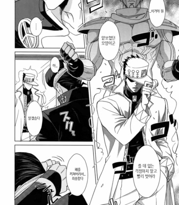 [chikadoh] Monopolize Syndrome (TRSK LOG 2) – JoJo dj [KR] – Gay Manga sex 8