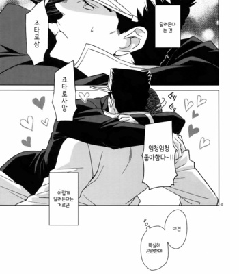 [chikadoh] Monopolize Syndrome (TRSK LOG 2) – JoJo dj [KR] – Gay Manga sex 11