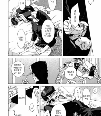 [chikadoh] Monopolize Syndrome (TRSK LOG 2) – JoJo dj [KR] – Gay Manga sex 12