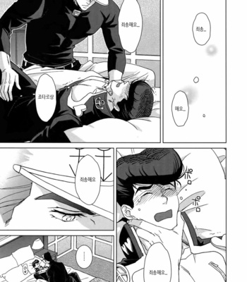 [chikadoh] Monopolize Syndrome (TRSK LOG 2) – JoJo dj [KR] – Gay Manga sex 15