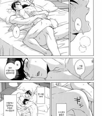 [chikadoh] Monopolize Syndrome (TRSK LOG 2) – JoJo dj [KR] – Gay Manga sex 27
