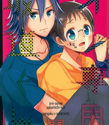 Gay Manga - [515. (saco)] Sakamichi-kun Is Mine Only – Yowamushi Pedal dj [Eng] – Gay Manga